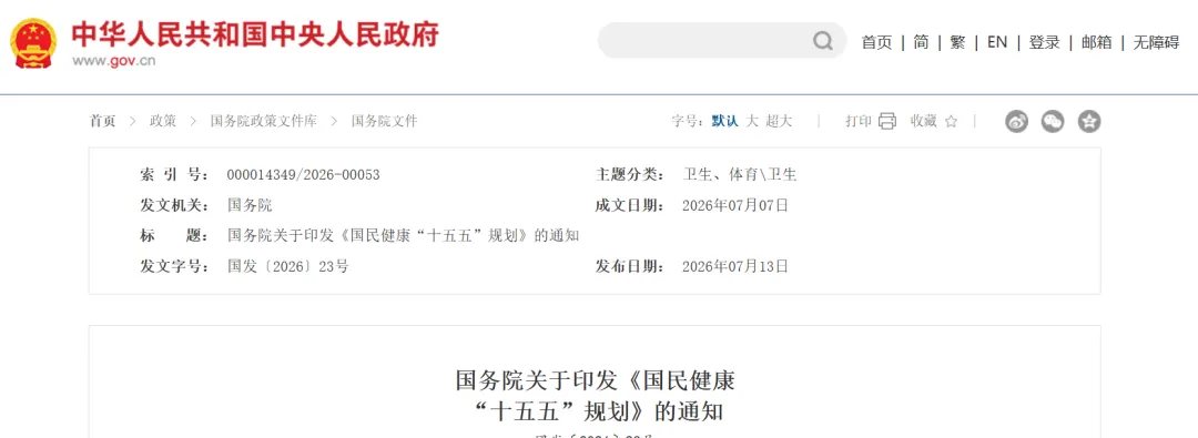 医疗健康“十五五”双规划定调！UDI&药品耗材追溯成三医协同数字化底座