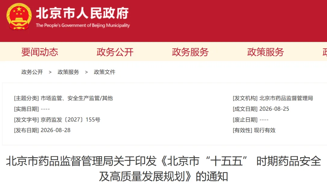 各省市“十五五”规划+联合飞检：UDI全链条追溯从加分项变生产-经销-医院生死线