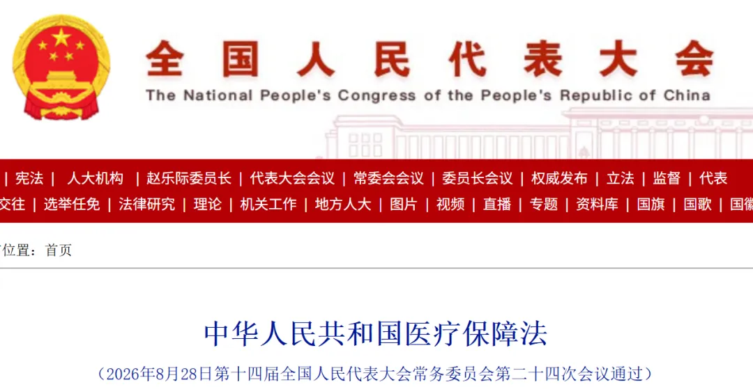 “十五五”三箭齐发：医疗保障法+国民健康规划+医保规划，UDI追溯法治开始！